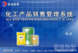宏达化工产品销售管理系统 v1.1 正式版 化工与网络设备销售管理的利器